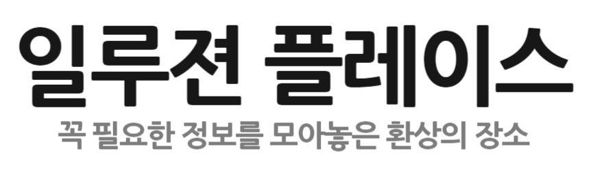 일루젼 플레이스
