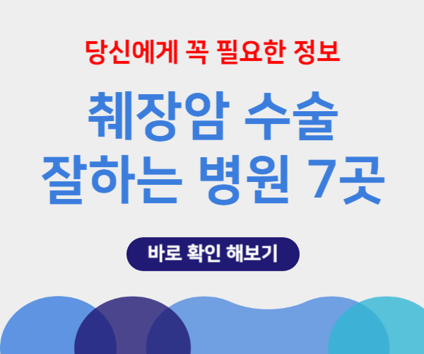 췌장암