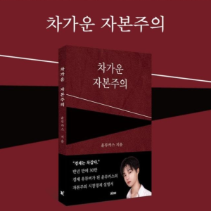 차가운 자본주의