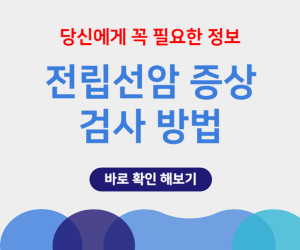 전립선암