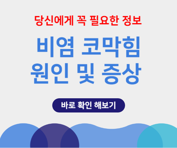 비염