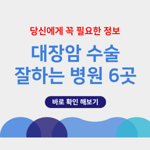 대장암