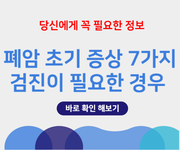 폐암 초기