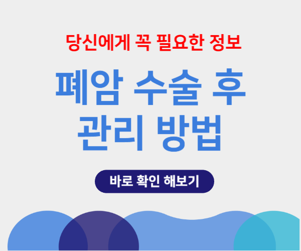 폐암 환자
