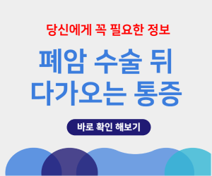 폐암 수술