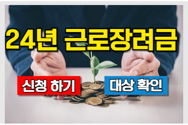 맞벌이부부 전용 근로장려금